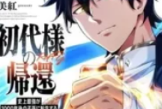 Return of the First Patriarch Capítulo Completo Scan PT BR, O patriarca fundador da família Eldragon dedicou toda a sua vida à busca da força absoluta